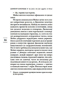 День, когда я научился жить